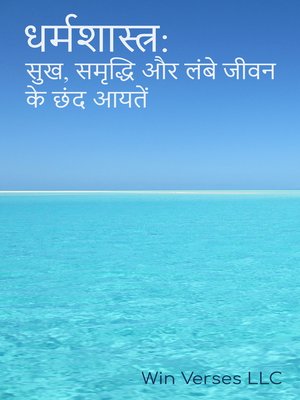 धर्मशास्त्र - ebook